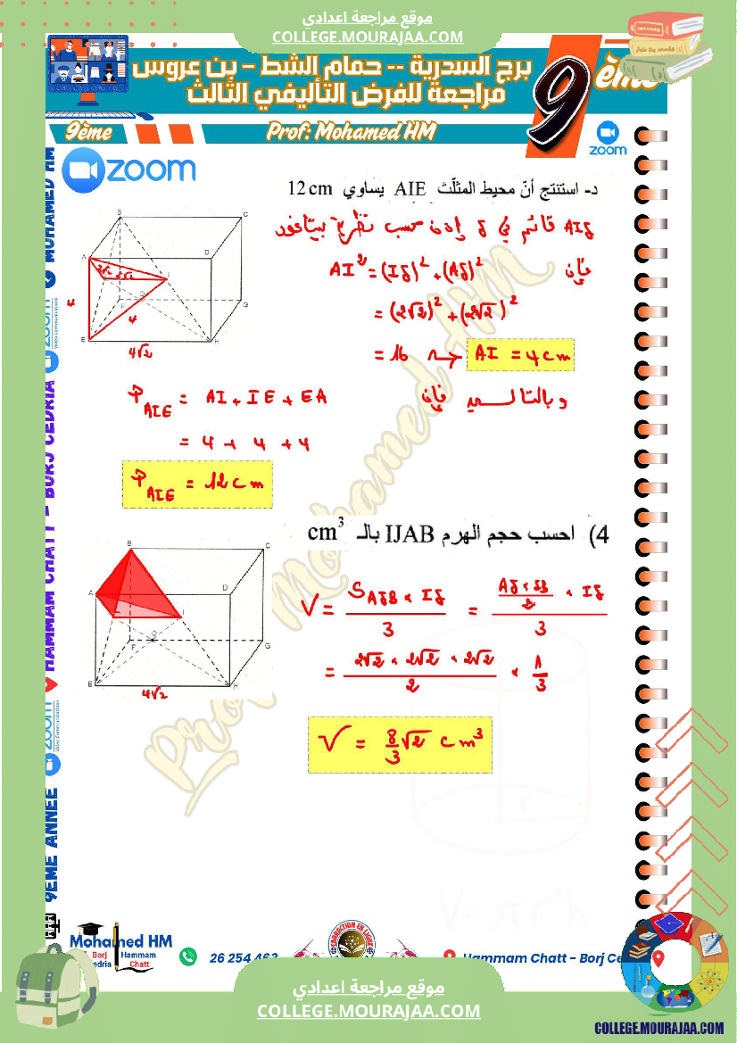 السنة_التاسعة_مراجعة_للفرض_التأليفي_الثالث_(2)