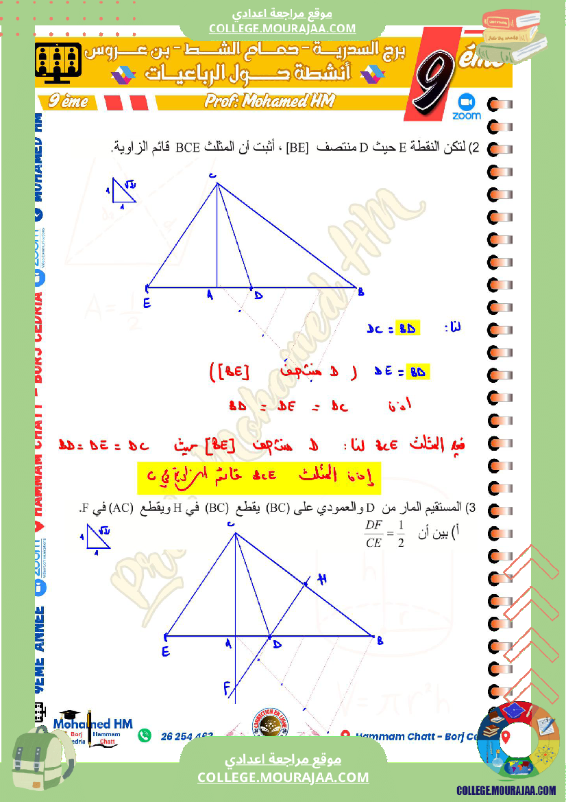 السنة_التاسعة_مراجعة_للفرض_التأليفي_الثالث_(2)
