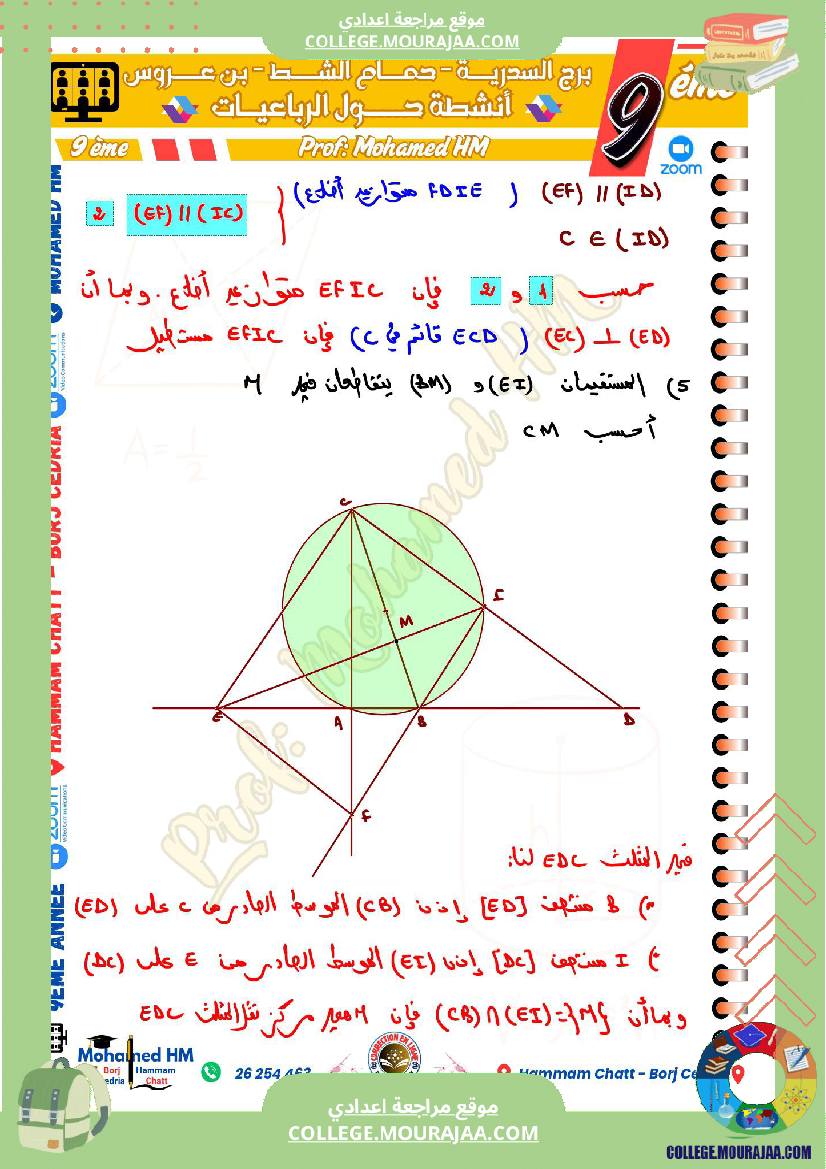 السنة_التاسعة_مراجعة_للفرض_التأليفي_الثالث_(2)