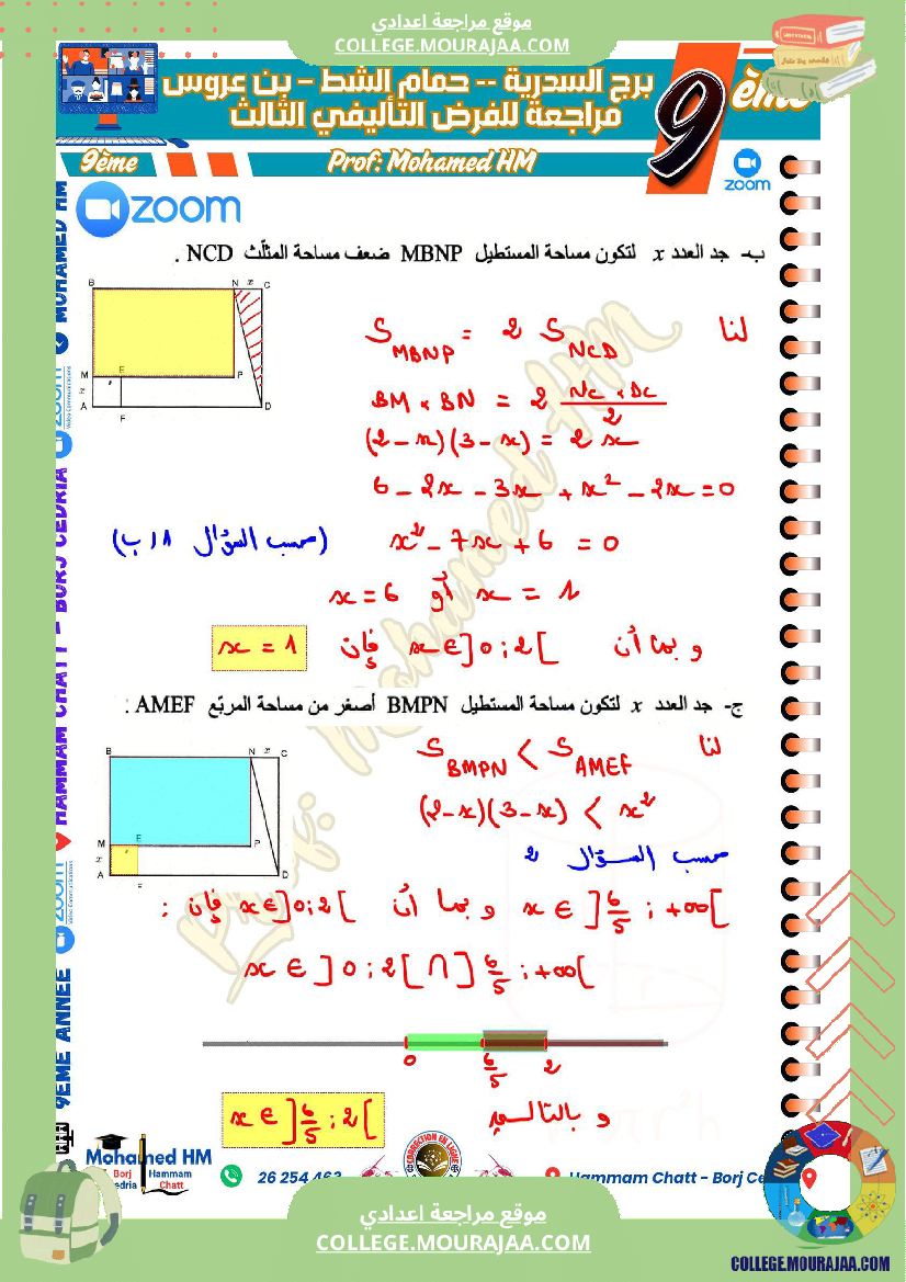 السنة_التاسعة_مراجعة_للفرض_التأليفي_الثالث_(2)