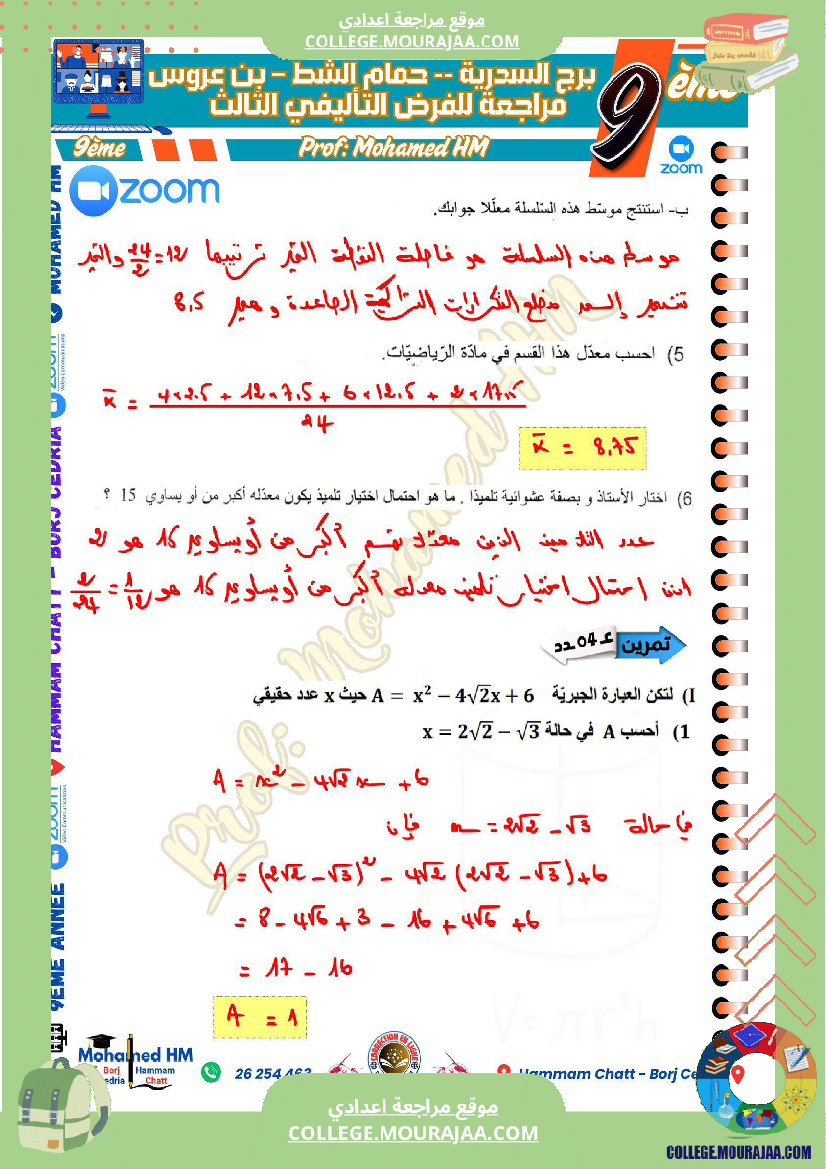 السنة_التاسعة_مراجعة_للفرض_التأليفي_الثالث_(2)