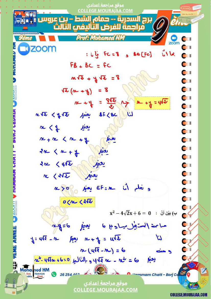 السنة_التاسعة_مراجعة_للفرض_التأليفي_الثالث_(2)