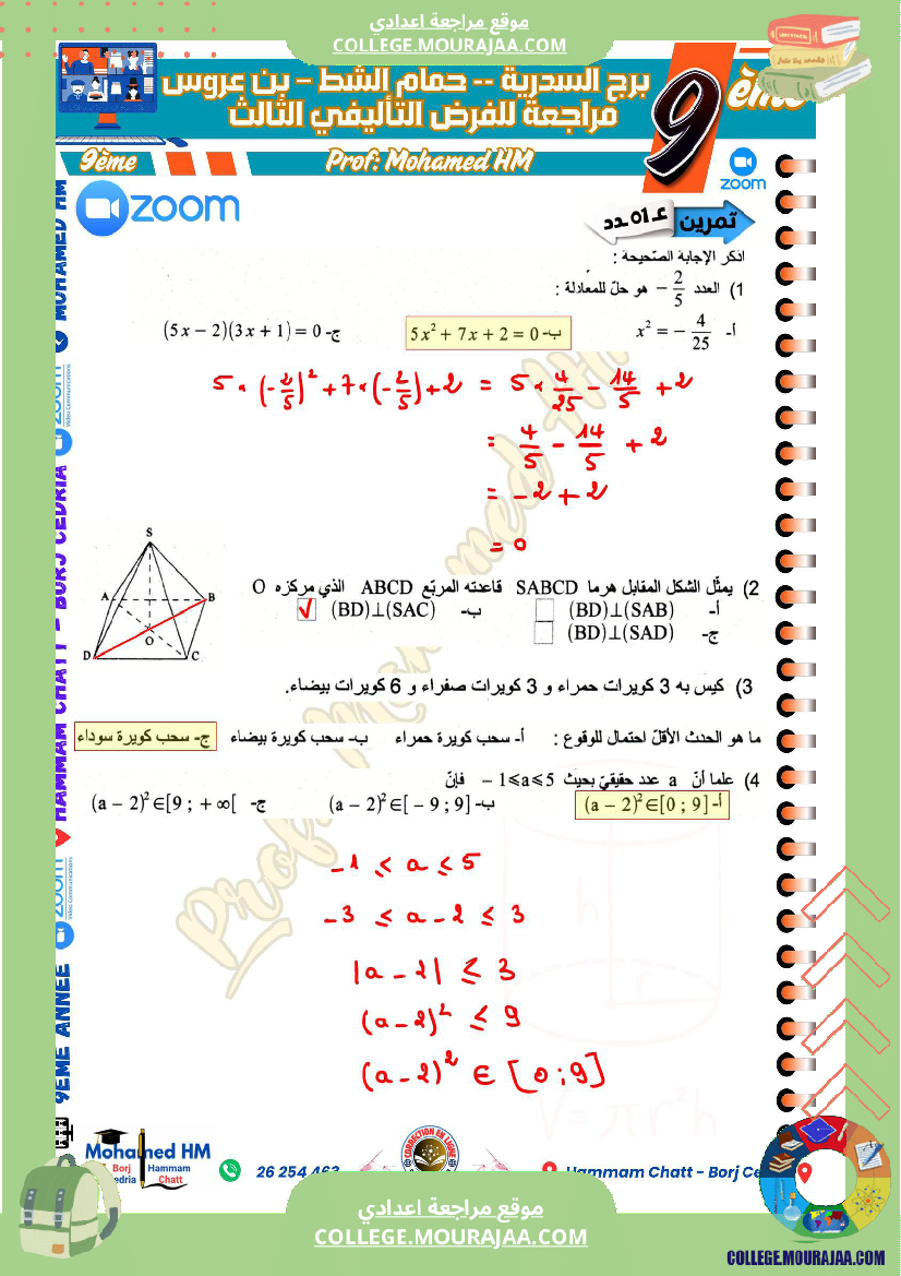 السنة التاسعة مراجعة للفرض التأليفي الثالث في الرياضيات