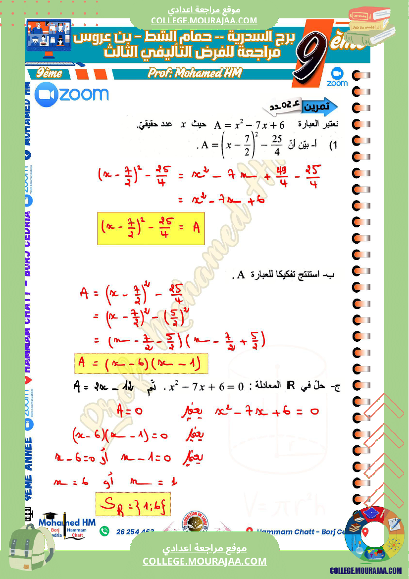 السنة_التاسعة_مراجعة_للفرض_التأليفي_الثالث_في_الرياضيات