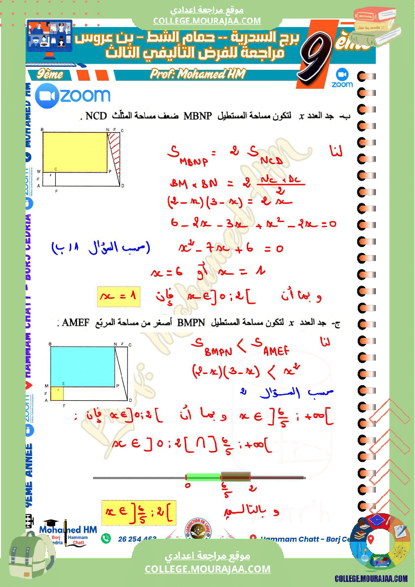 السنة_التاسعة_مراجعة_للفرض_التأليفي_الثالث_في_الرياضيات