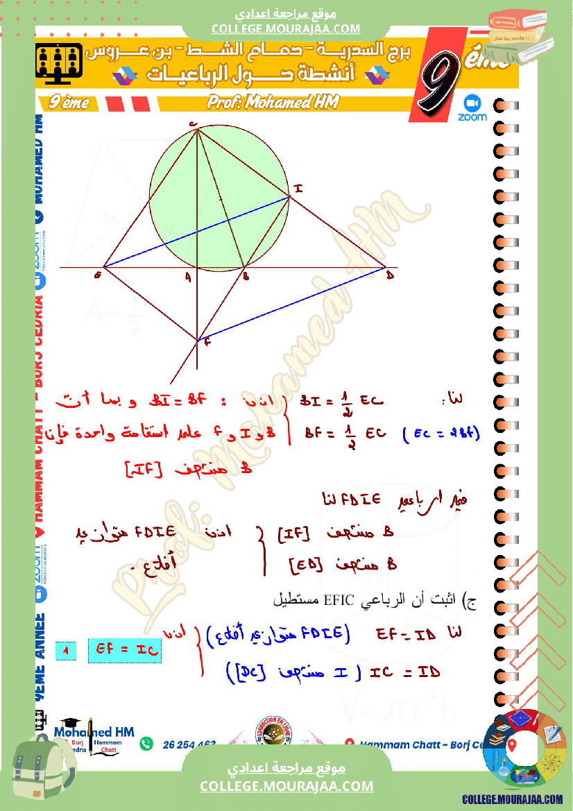 السنة_التاسعة_مسائل_تأليفية_حول_الرباعيات