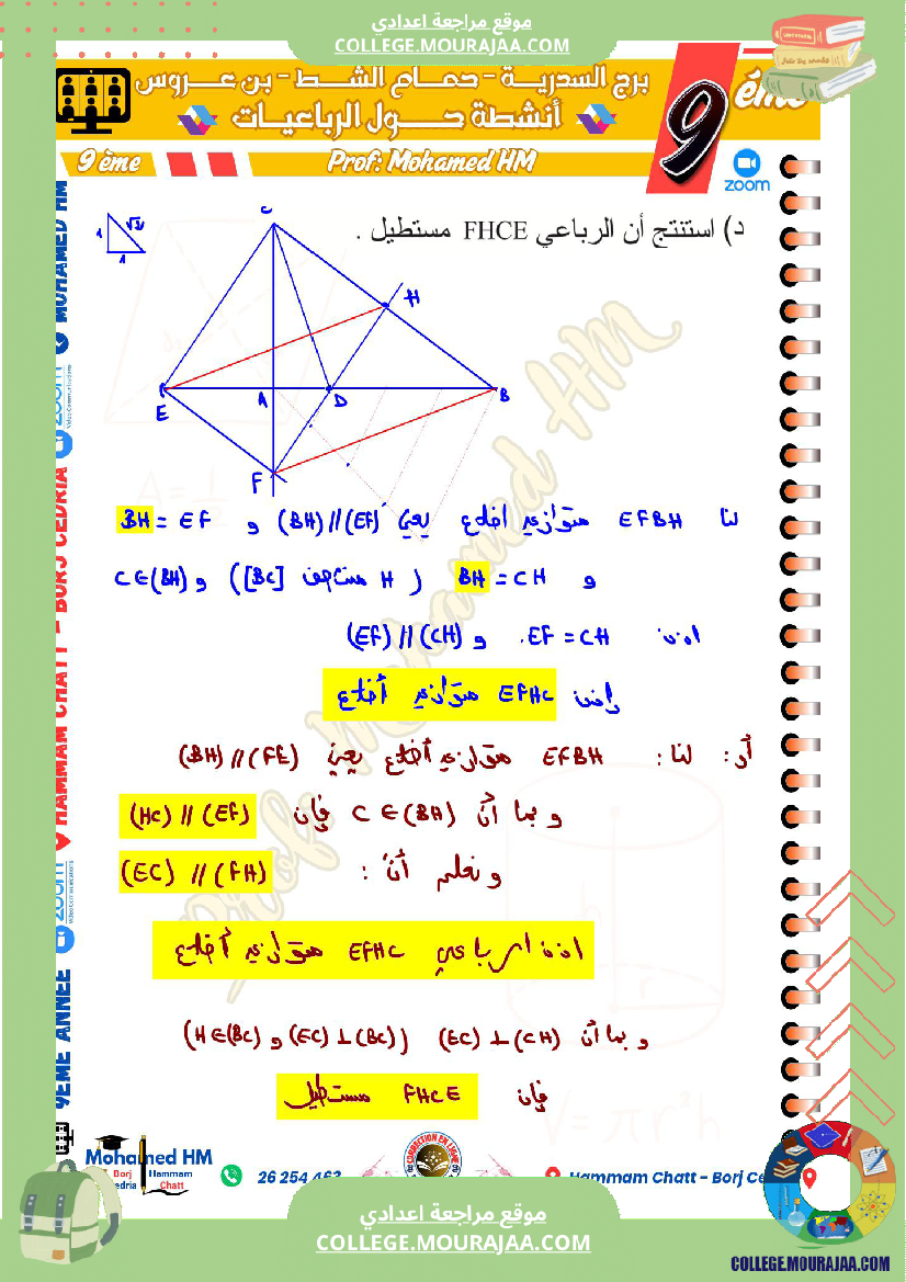 السنة_التاسعة_مسائل_تأليفية_حول_الرباعيات