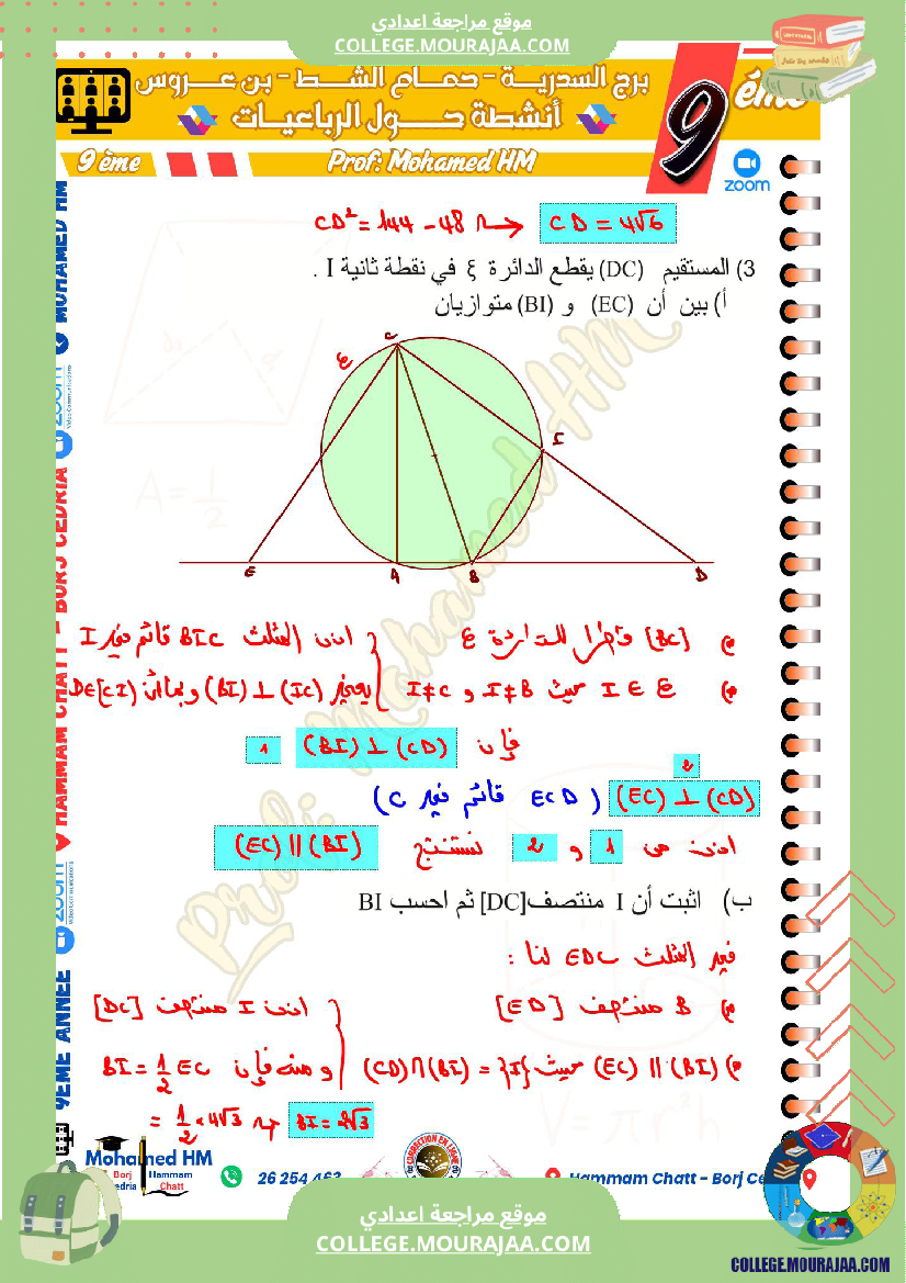 السنة_التاسعة_مسائل_تأليفية_حول_الرباعيات