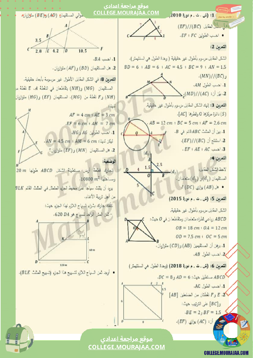 تاسعة تمارين رياضيات