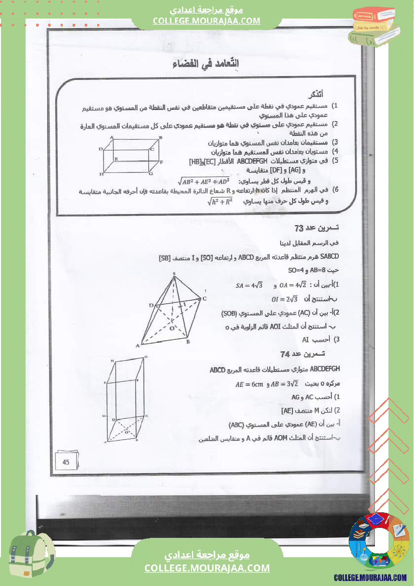 تاسعة مراجعةللفرض 6
