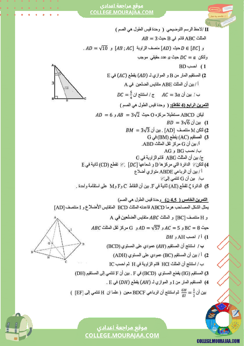 تاسعة_أساسي_إختبارات_تقييمية_مع_الاصلاح