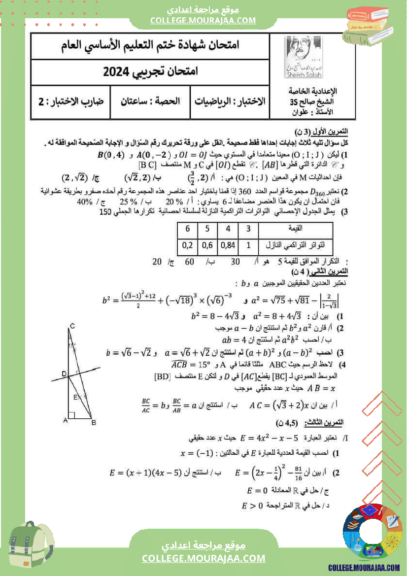 تاسعة_أساسي_إختبارات_تقييمية_مع_الاصلاح