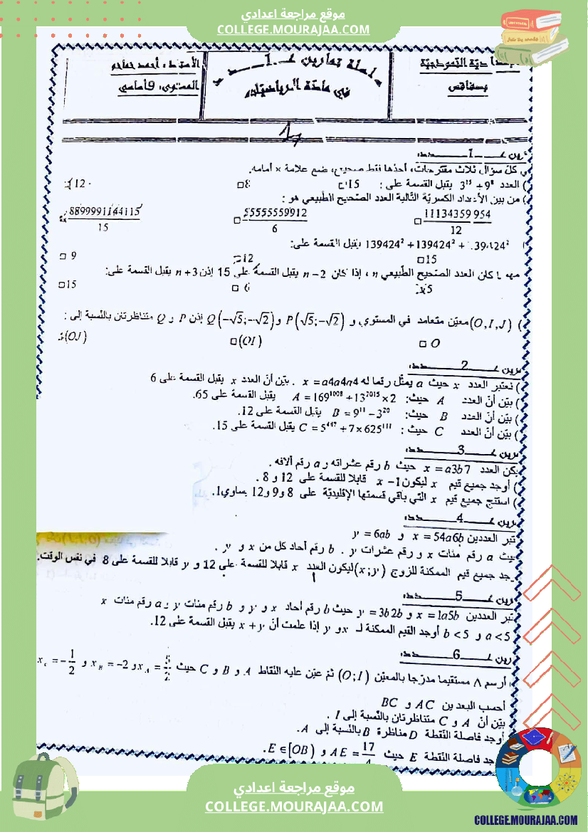 تاسعة اساسي تمارين