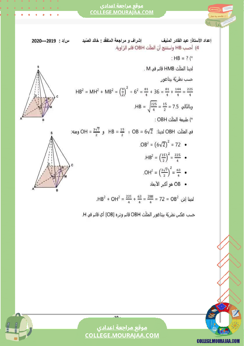 تاسعة اساسي رياضيات ثلاثي التعامد في الفضاء