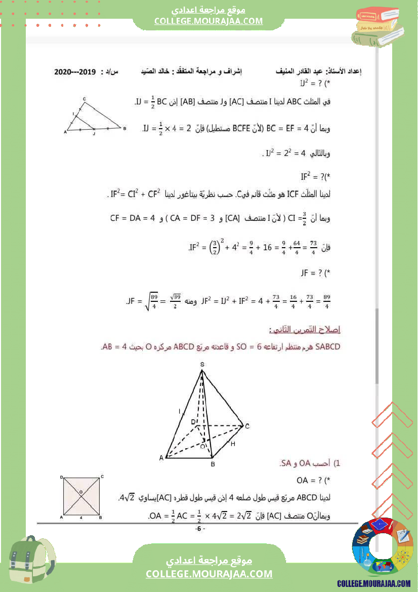 تاسعة_اساسي_رياضيات_ثلاثي_التعامد_في_الفضاء