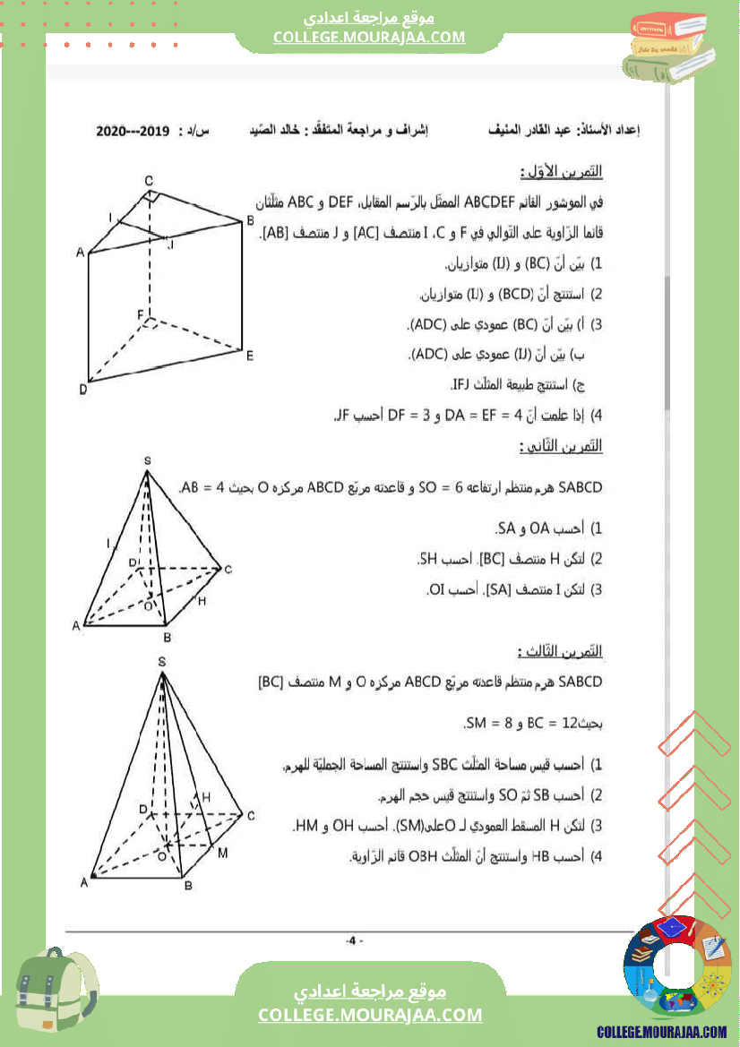 تاسعة_اساسي_رياضيات_ثلاثي_التعامد_في_الفضاء