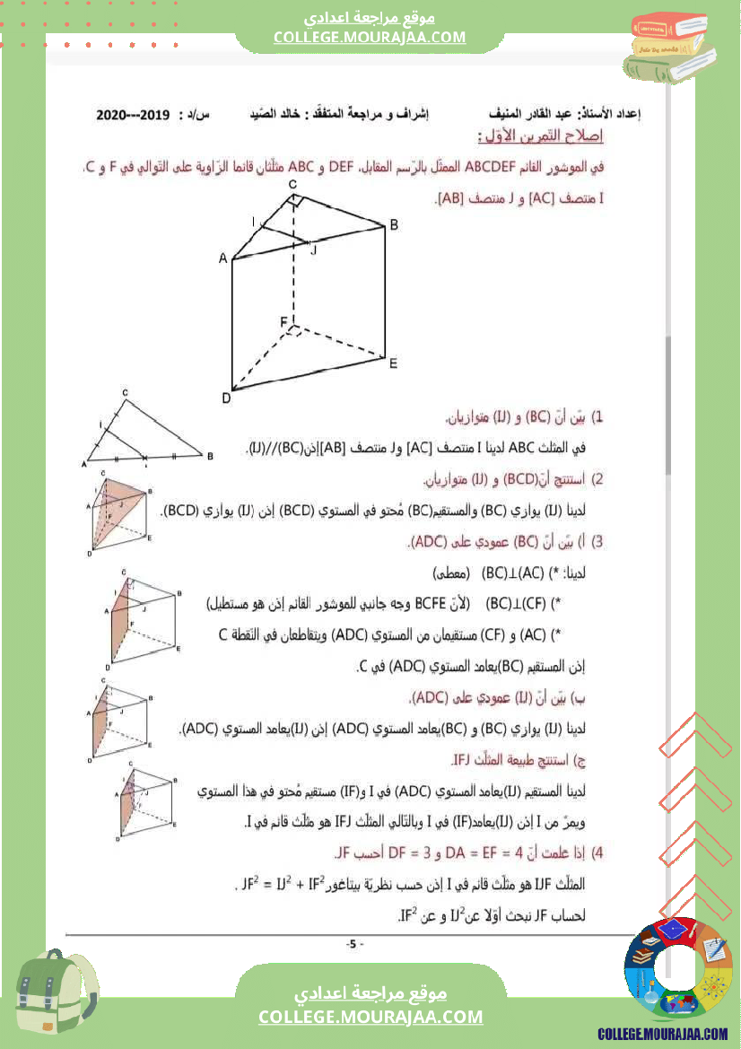 تاسعة_اساسي_رياضيات_ثلاثي_التعامد_في_الفضاء