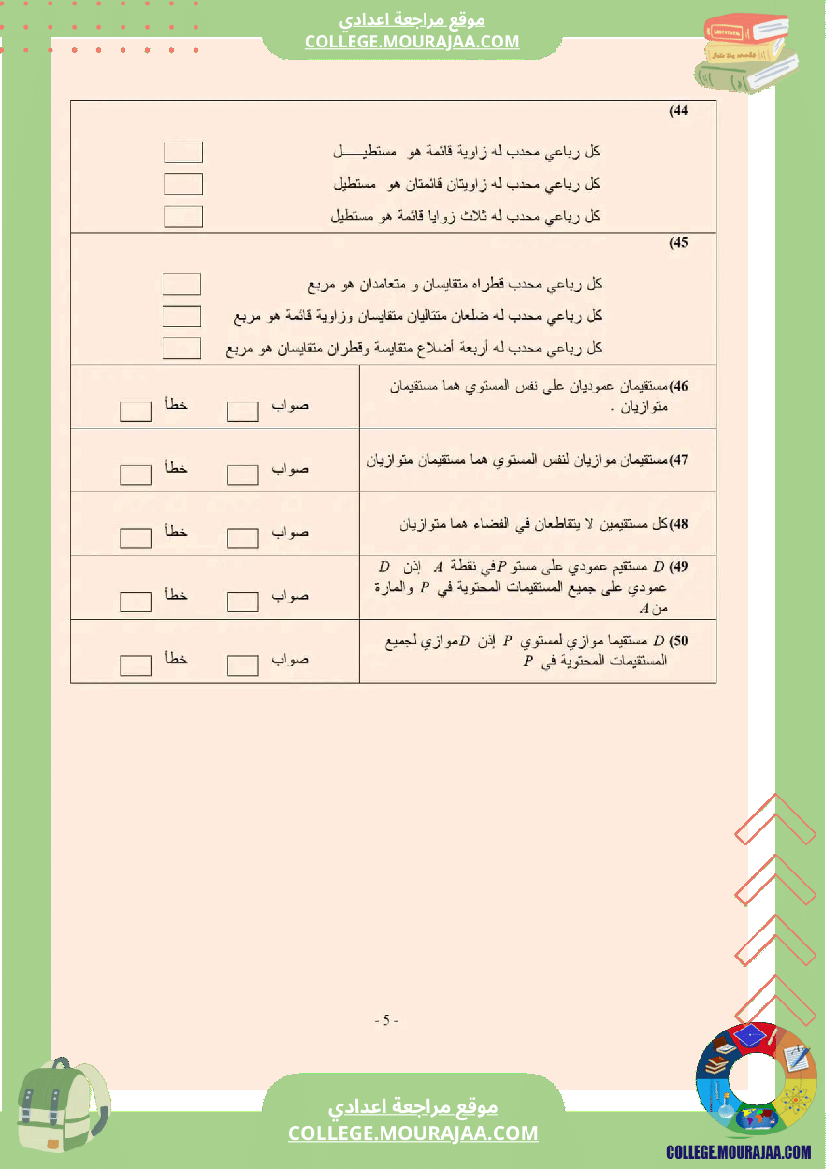 تاسعة اساسي رياضيات مراجعة في مرفقة بالاصلاح