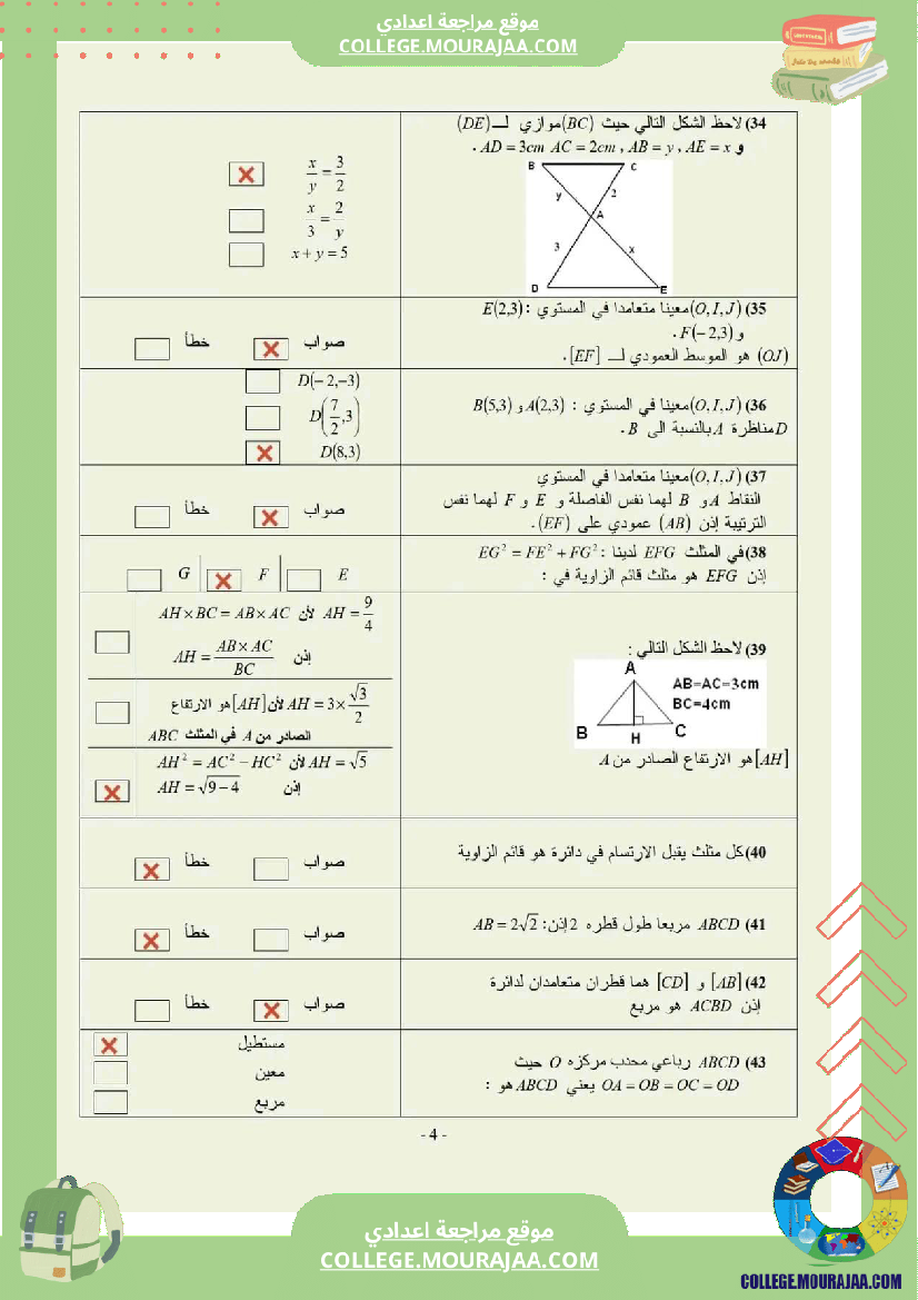 تاسعة_اساسي_رياضيات_مراجعة_في__مرفقة_بالاصلاح