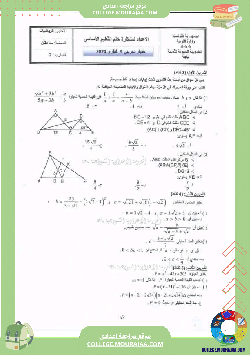 تاسعة رياضيات