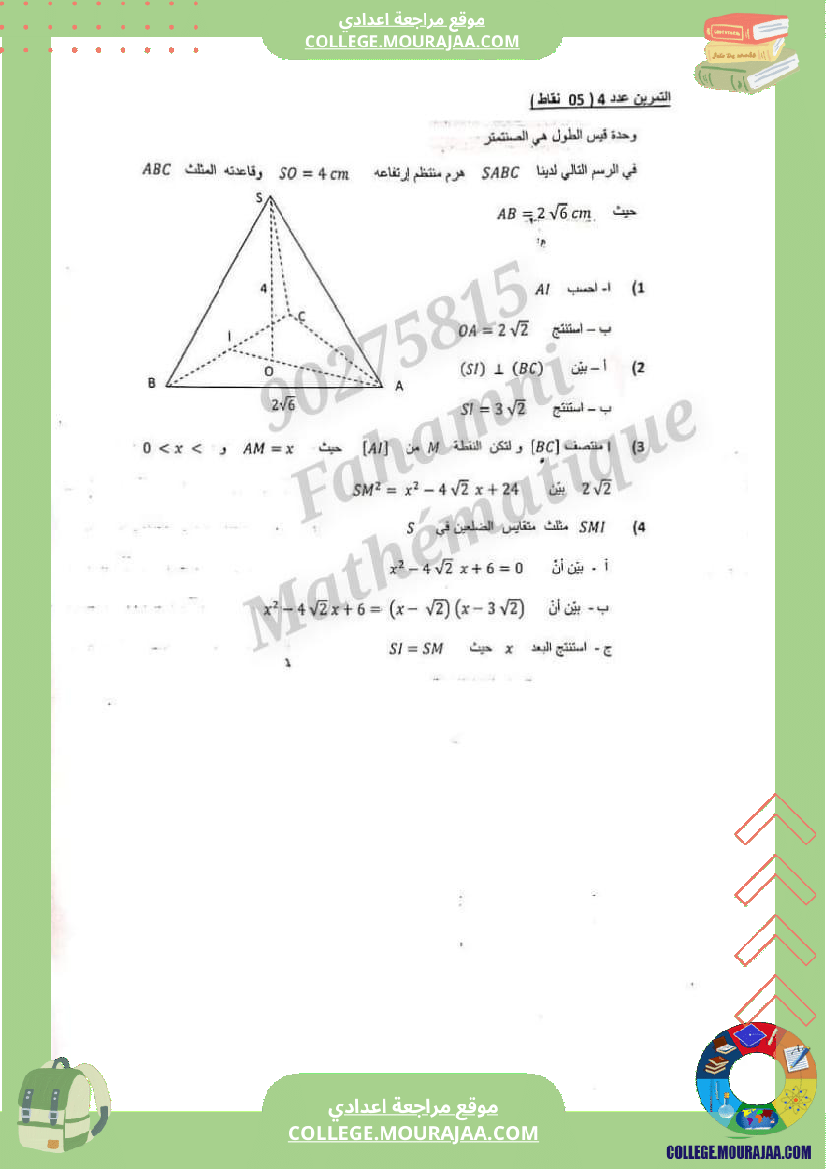 تاسعة لتعامد في الفضاء