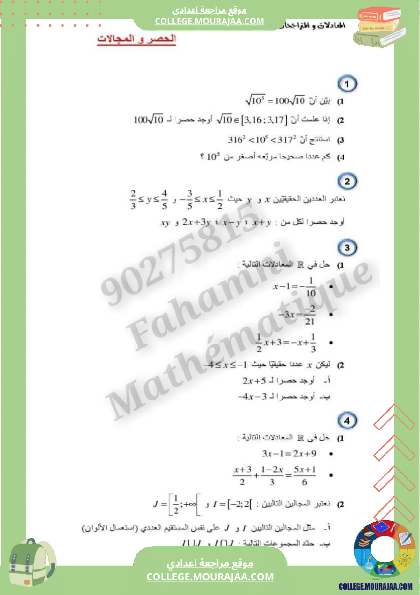تاسعة مراجعة للفرض 6