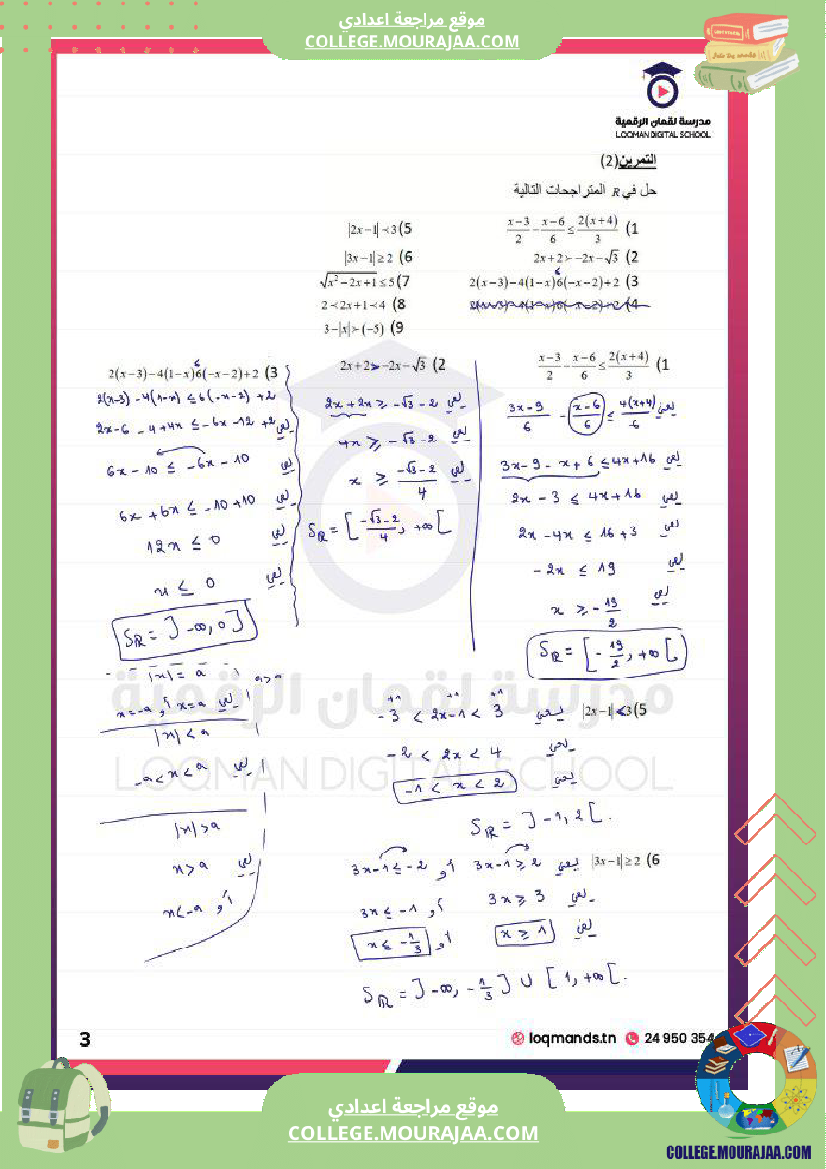 تلاميذ السنة التاسعة أساسي سلسلة تمارين في مادة الرياضيات مرفقة بالإصلاح