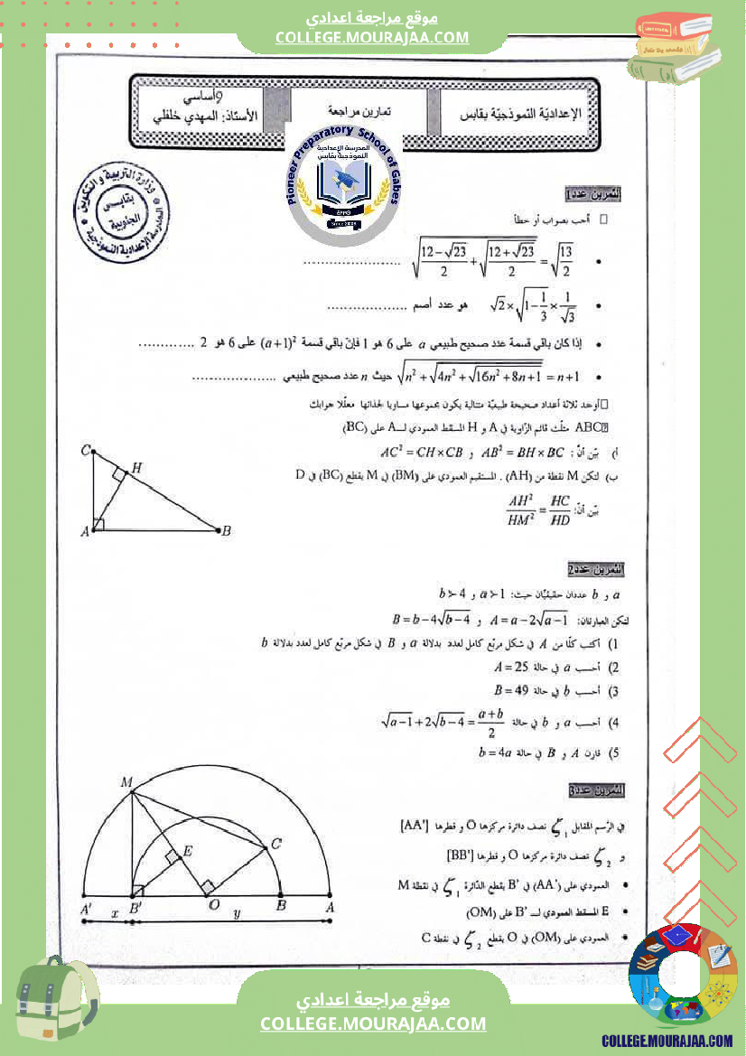 تمارين مراجعة في الرياضيات للسنوات التاسعة نموذجي