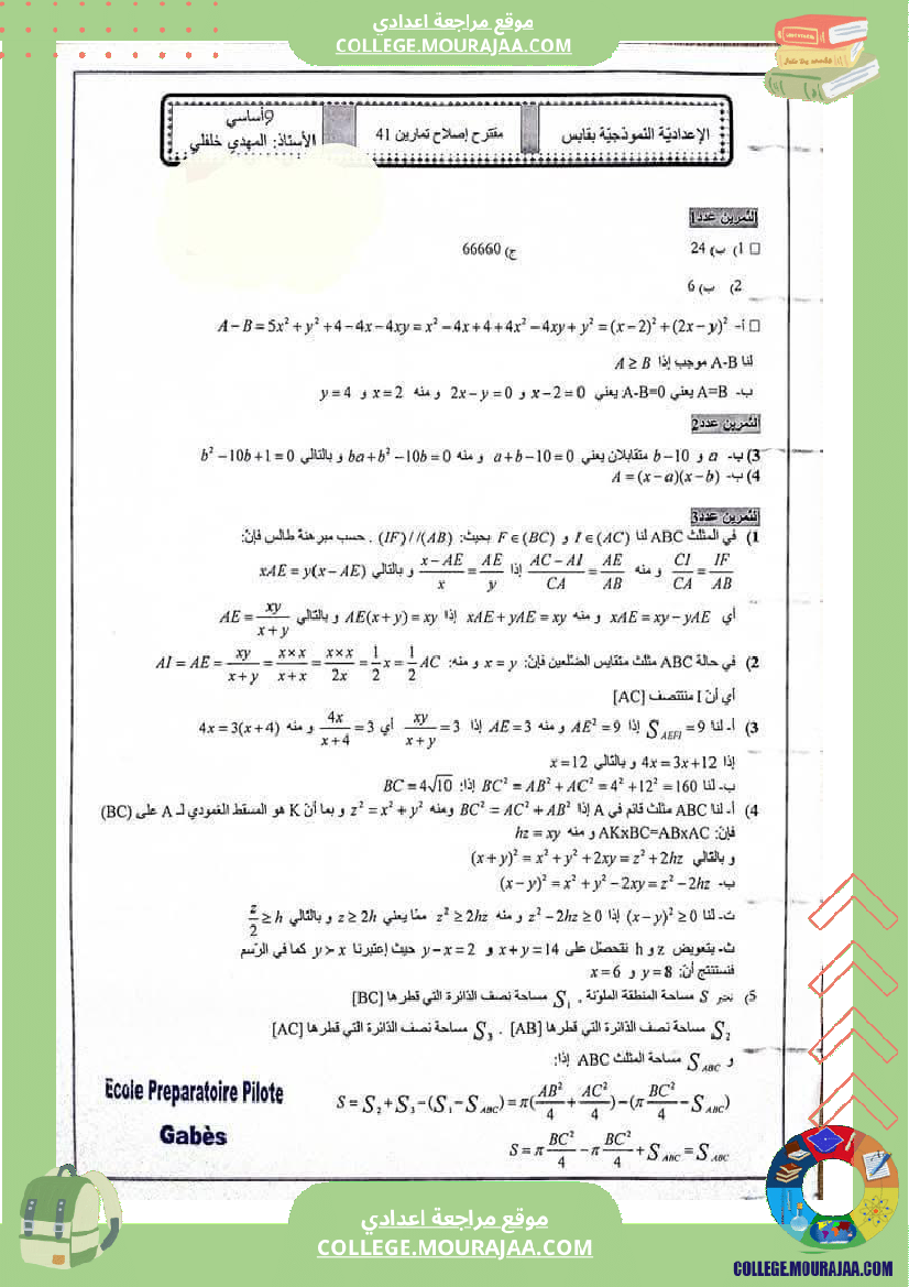 تمارين_مراجعة_في_الرياضيات_للسنوات_التاسعة_نموذجي_(2)