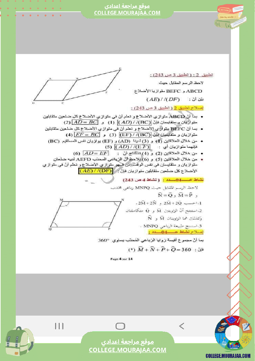 رباعيات_الأضلاع_تلخيص_في_الرياضيات_للسنوات_الثامنة_و_التاسعة_أساسي