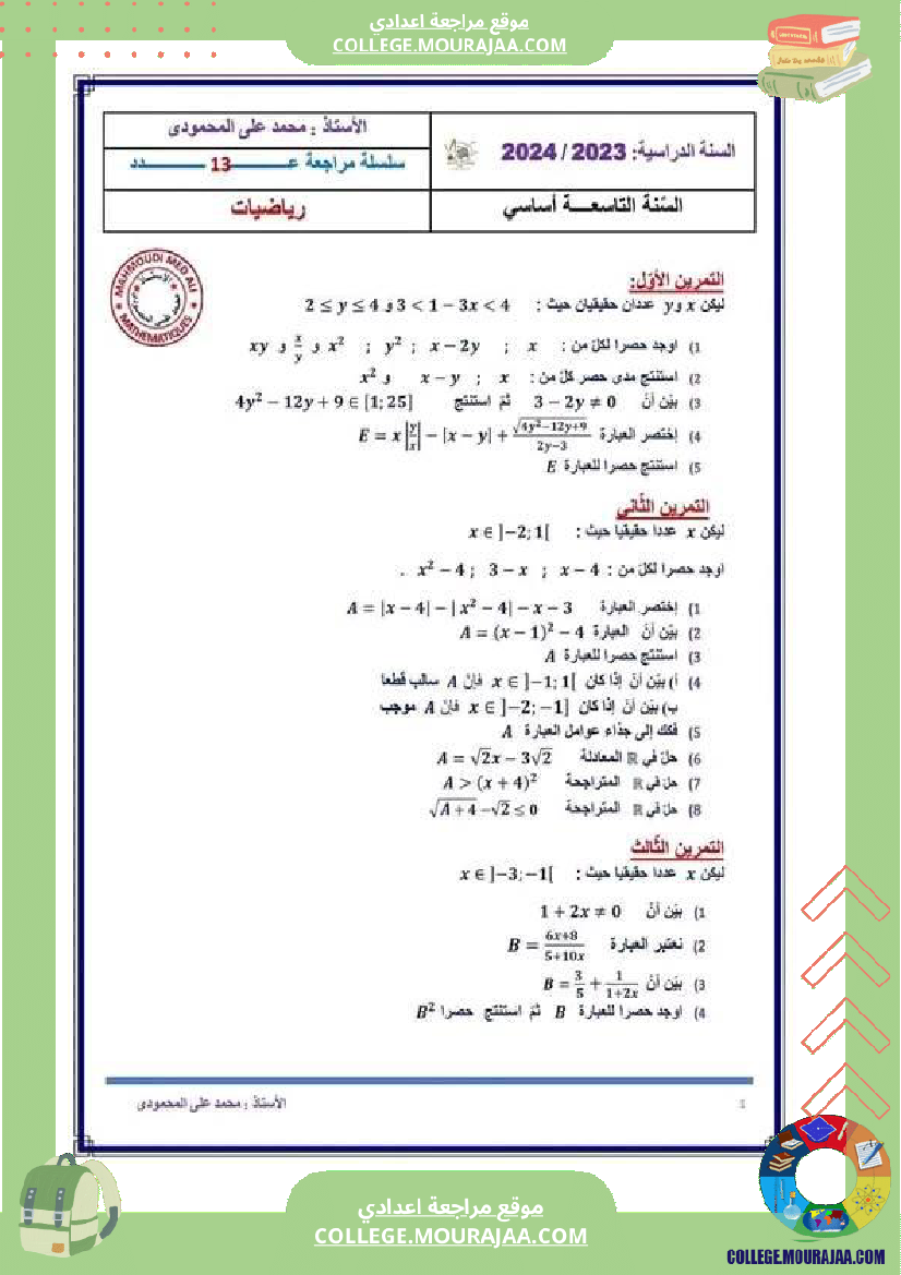 رياضيات تاسعة