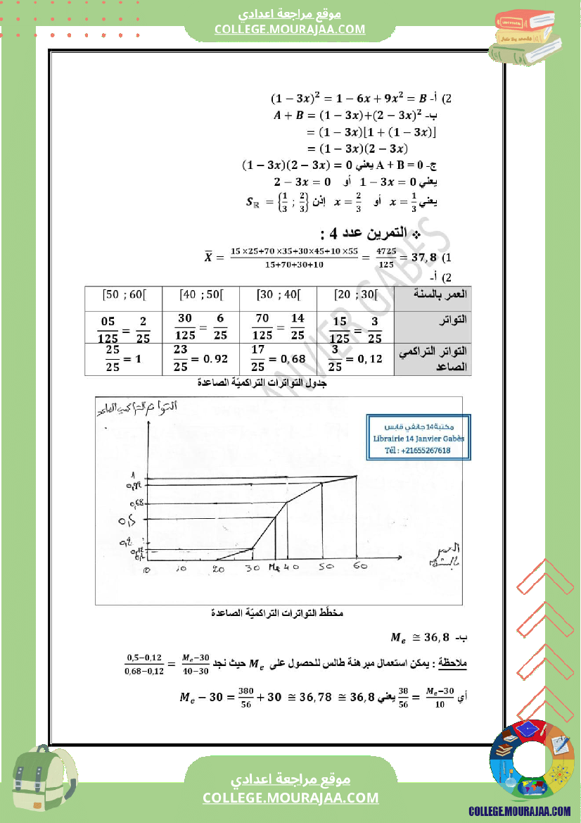 سلسلة_تمارين__مع_الإصلاح_التاسعة_أساسي