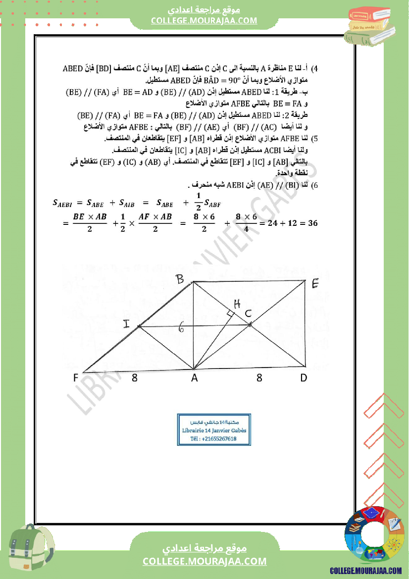 سلسلة_تمارين__مع_الإصلاح_التاسعة_أساسي