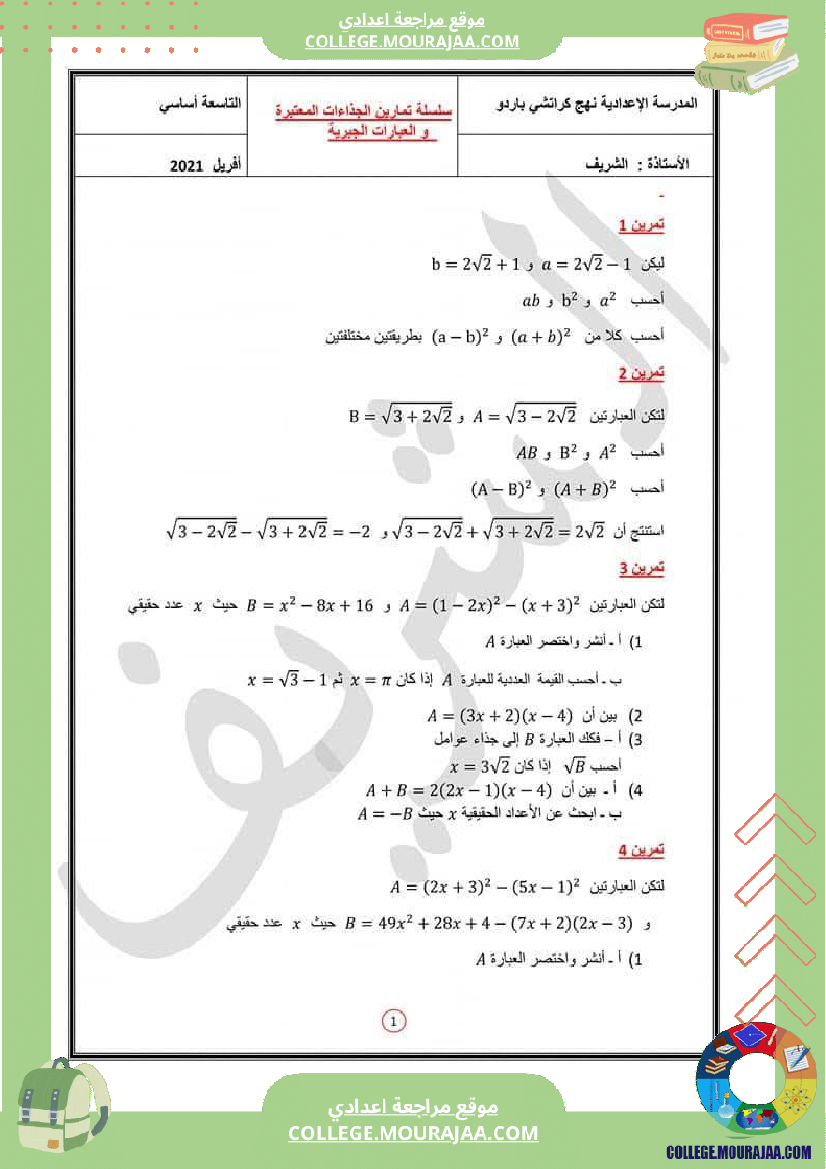 سلسلة تمارين في الرياضيات للسنوات التاسعة أساسي