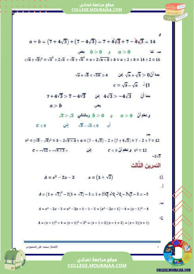 سلسلة_تمارين_مع_التصحيح_لسنوات_التاسعة_أساسي