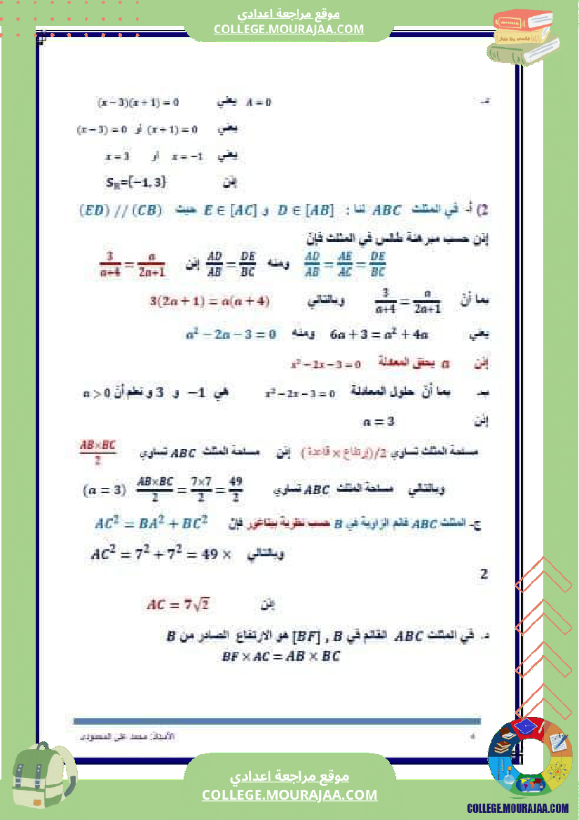 سلسلة_تمارين_مع_التصحيح_لسنوات_التاسعة_أساسي