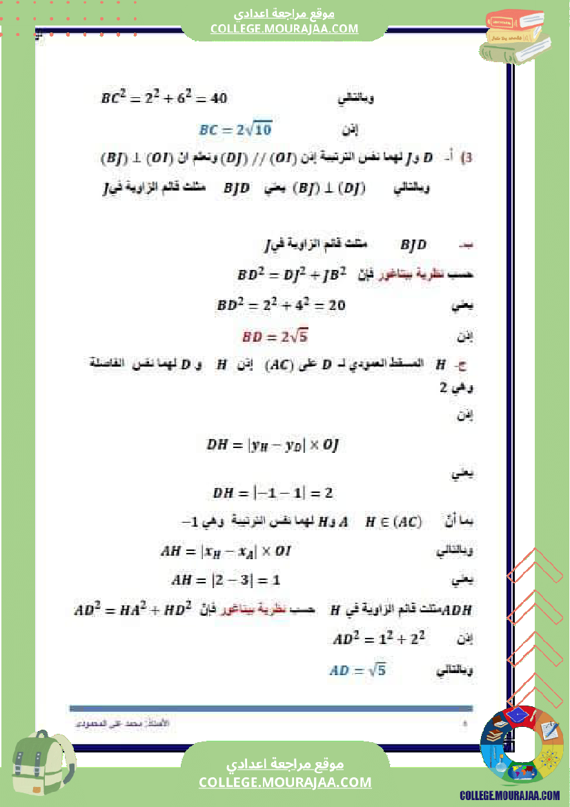 سلسلة_تمارين_مع_التصحيح_لسنوات_التاسعة_أساسي