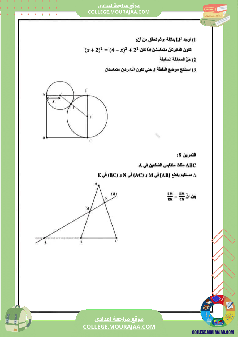 سنة تاسعة رياضيات