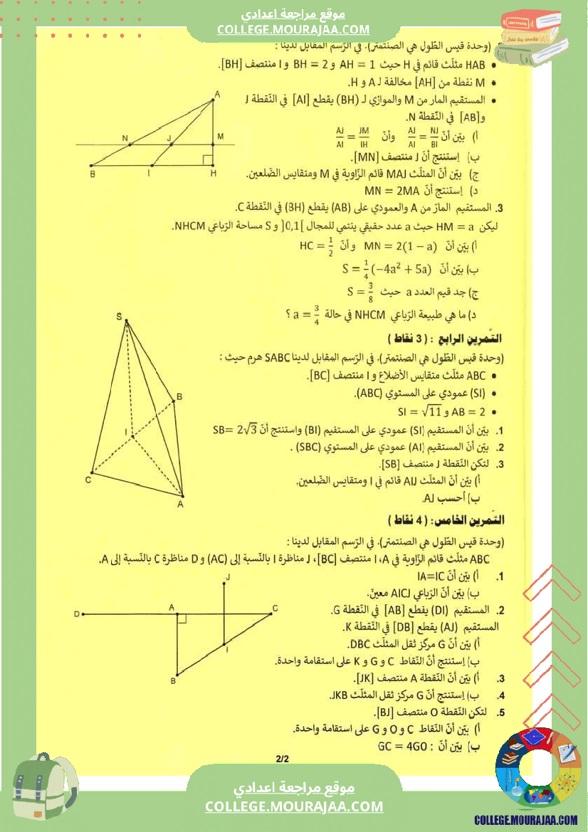 سنة تاسعة رياضيات 1