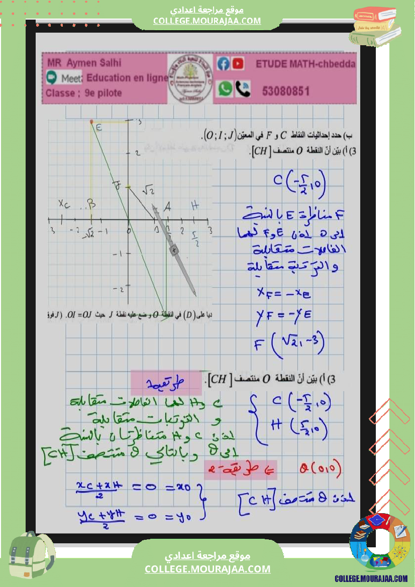 مراجة_امناظرة_رياضيات_لسنة_9