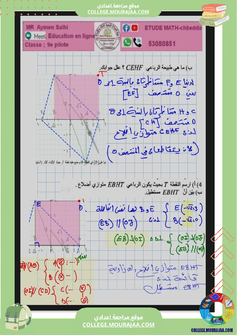 مراجة_امناظرة_رياضيات_لسنة_9