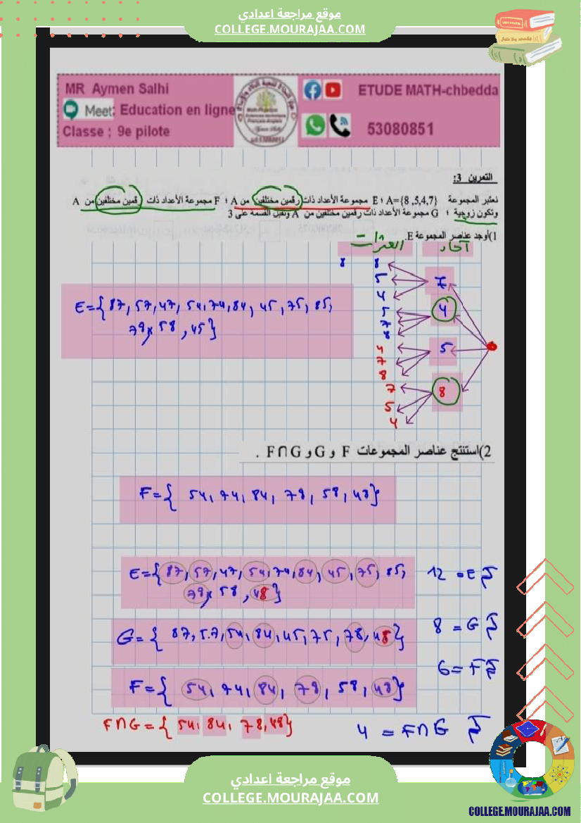 مراجة_امناظرة_رياضيات_لسنة_9