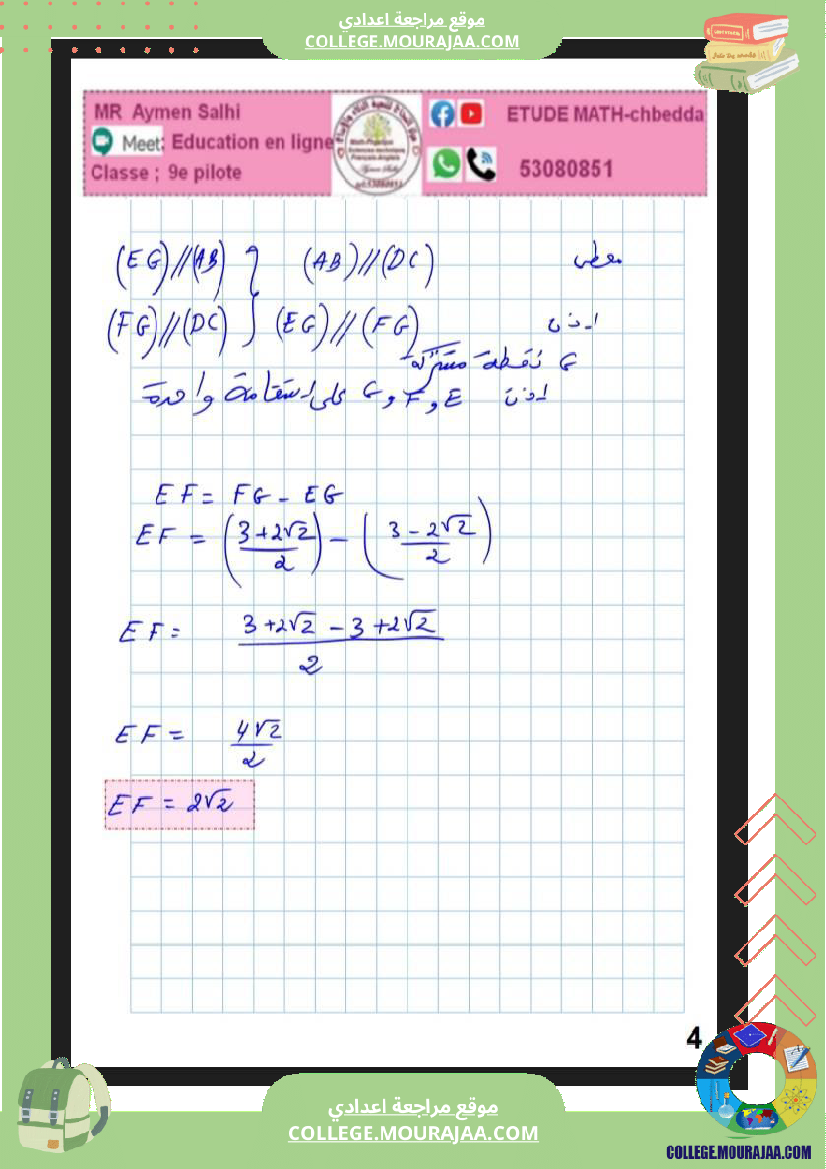 مراجعة_ا_للمناظرة_ا_رياضيات_9