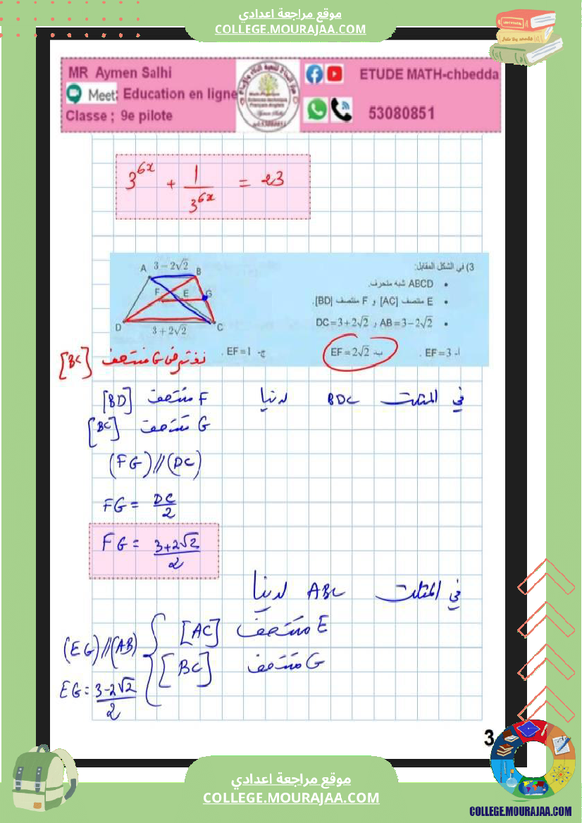 مراجعة_ا_للمناظرة_ا_رياضيات_9
