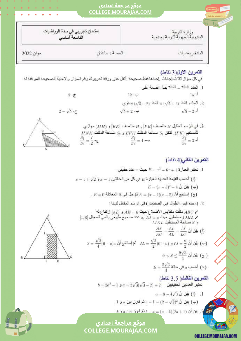 مراجعة للمناظرة ارياصيات