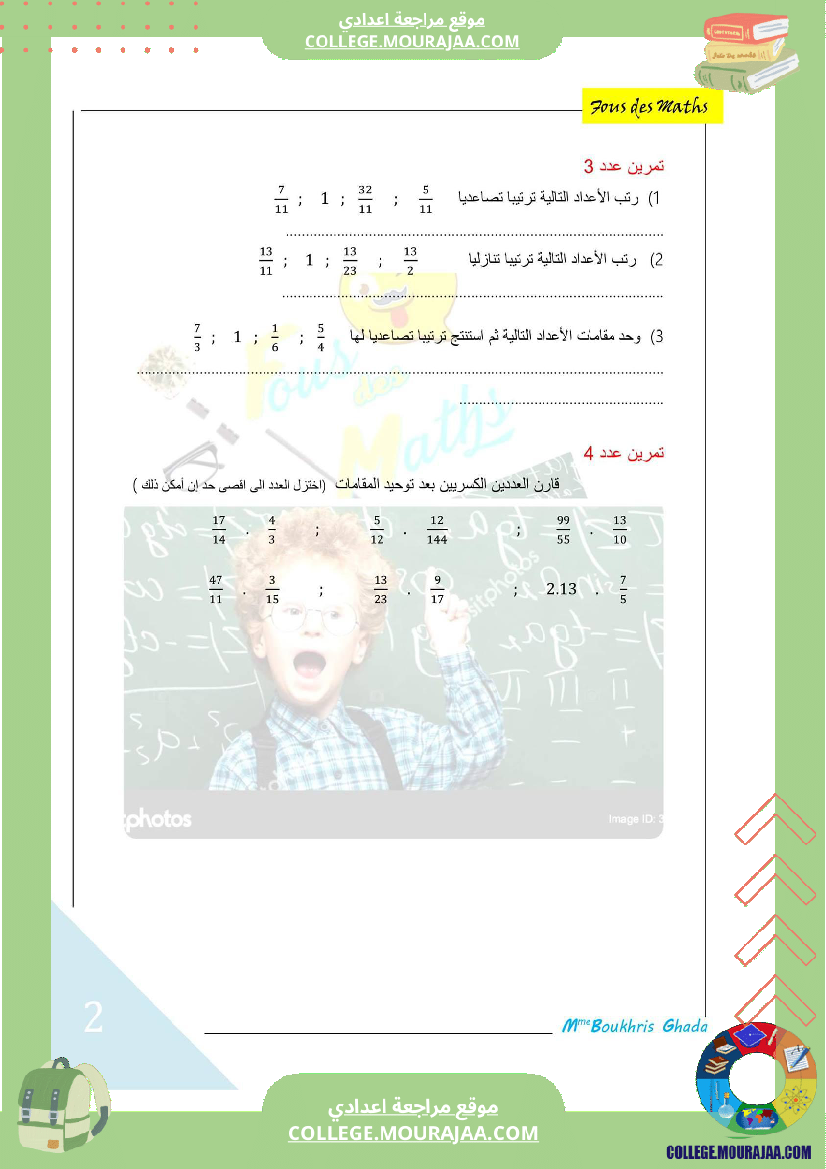 مقارنة_الاعداد_الكسرية_ملخص_تمارين_اصلاح_bon_travail