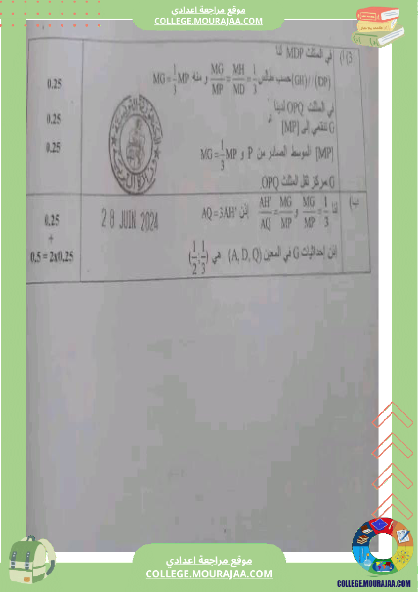 مقاييس_أصلاح_مناظرة_التاسعة_2024_في_الرياضيات