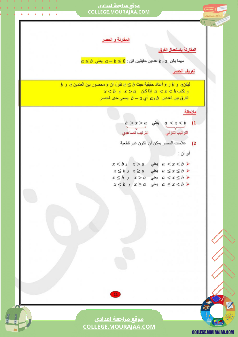 ملخص_دروس_الجبر_و_الهندسة_السنة_التاسعة