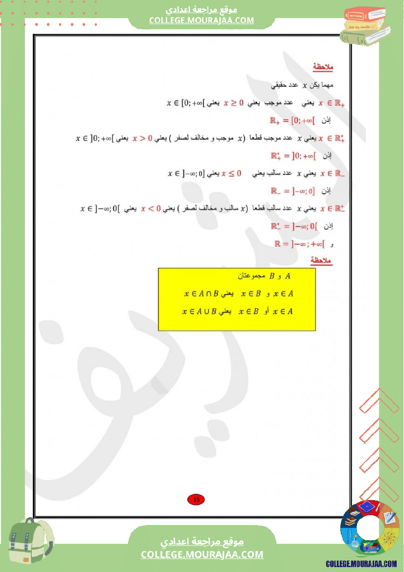 ملخص_دروس_الجبر_و_الهندسة_السنة_التاسعة