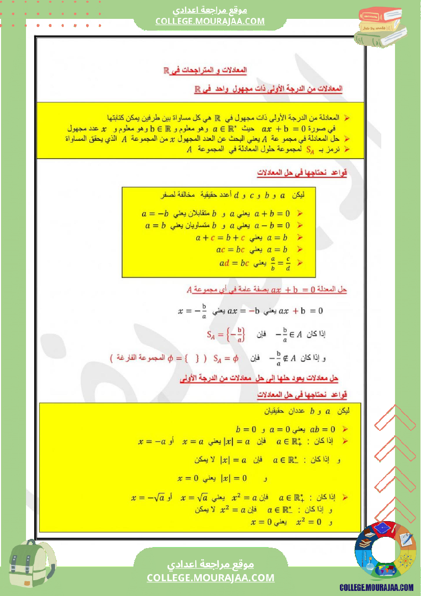 ملخص_دروس_الجبر_و_الهندسة_السنة_التاسعة